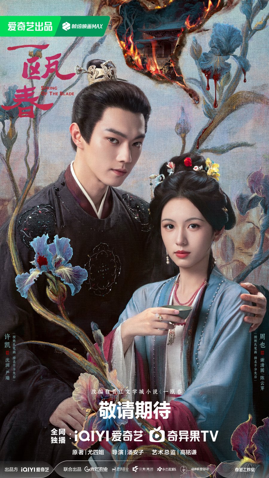 Spring of the Blade (2026) Episode 29